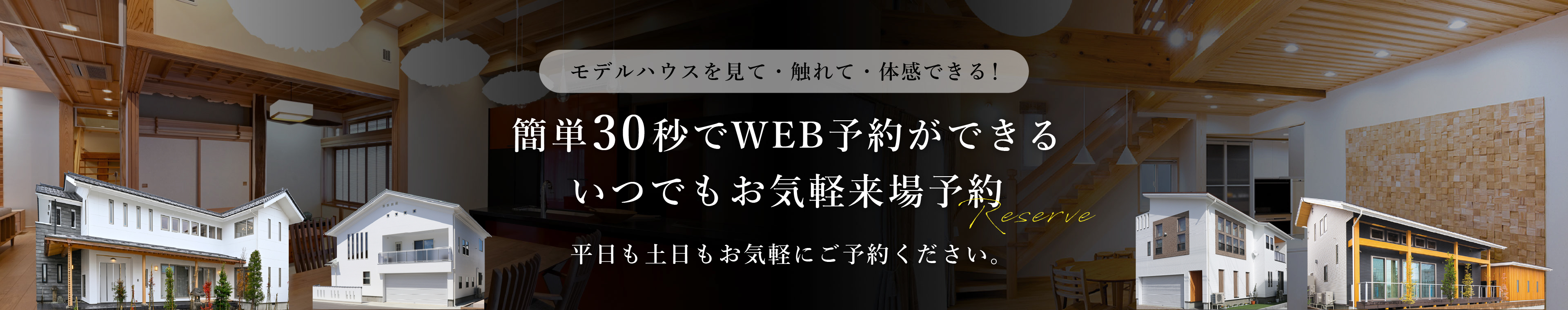 簡単30秒でWEB予約ができるいつでもお気軽来場予約