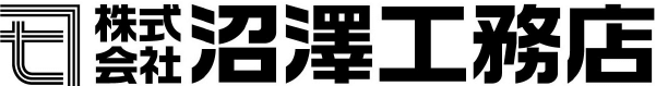 株式会社 沼澤工務店