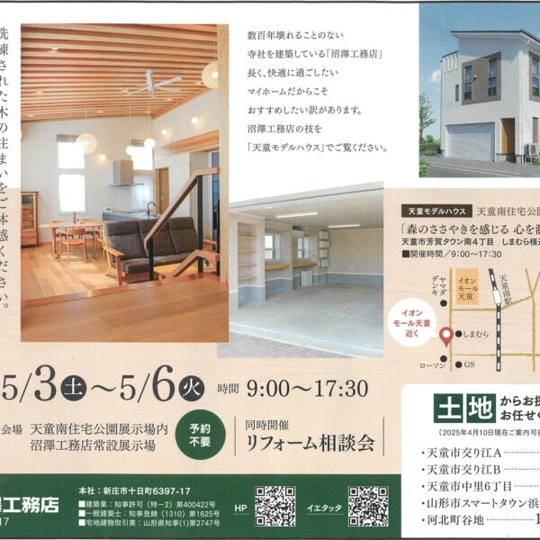 住宅見学会のお知らせ