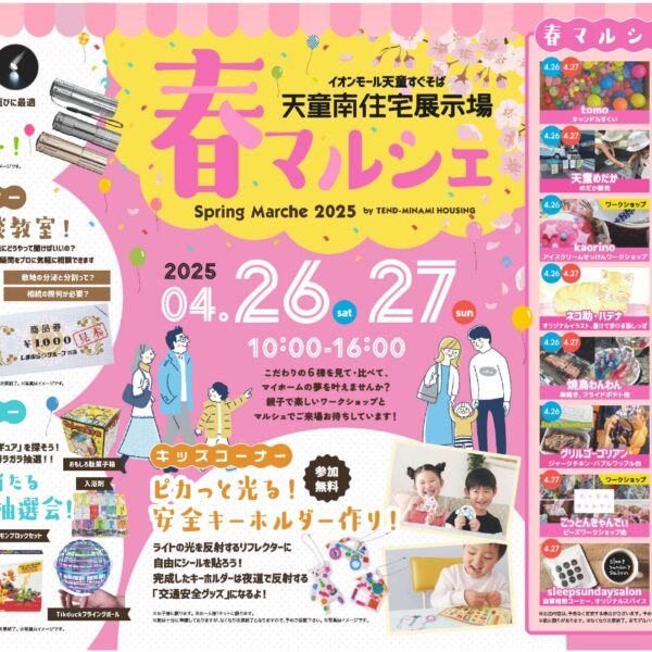 天童南住宅展示場「春マルシェ 2025」