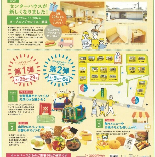 🌸ゴールデンウィークは当社平清水展示場へ！