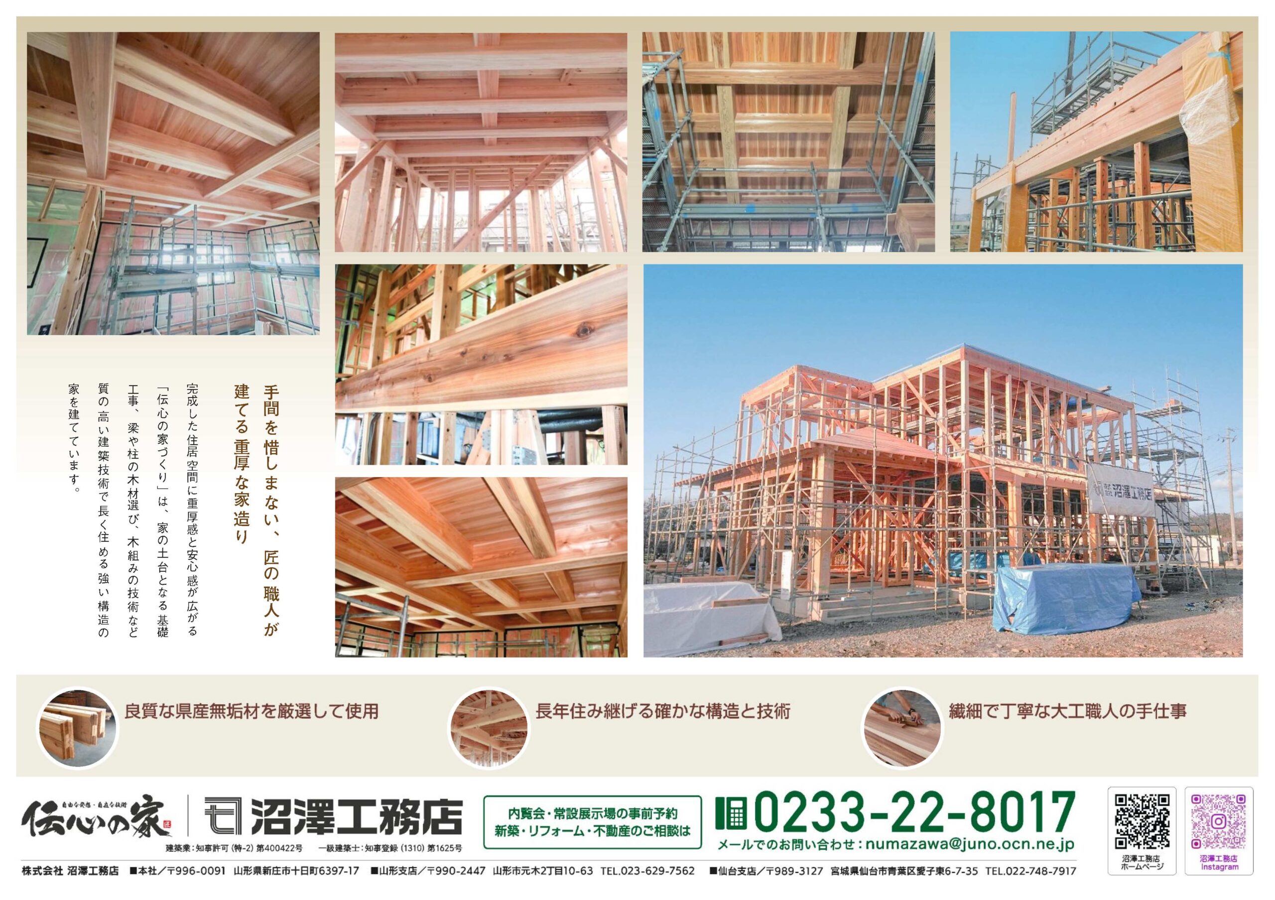 構造内覧会チラシダウンロード