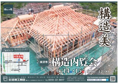 ヌマコーチャンネル更新のお知らせ(YouTube)　構造内覧会案内有り
