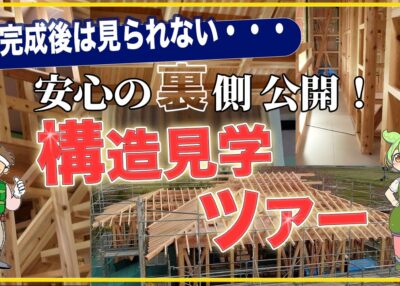 ヌマコーチャンネル更新のお知らせ(YouTube)　新築現場密着ルポ！