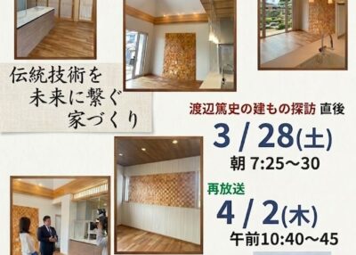 山形テレビ放送スケジュール　「THE 家」　3/28（土）朝 7:25〜7:30　4/2（木）午前 10:40〜10:45