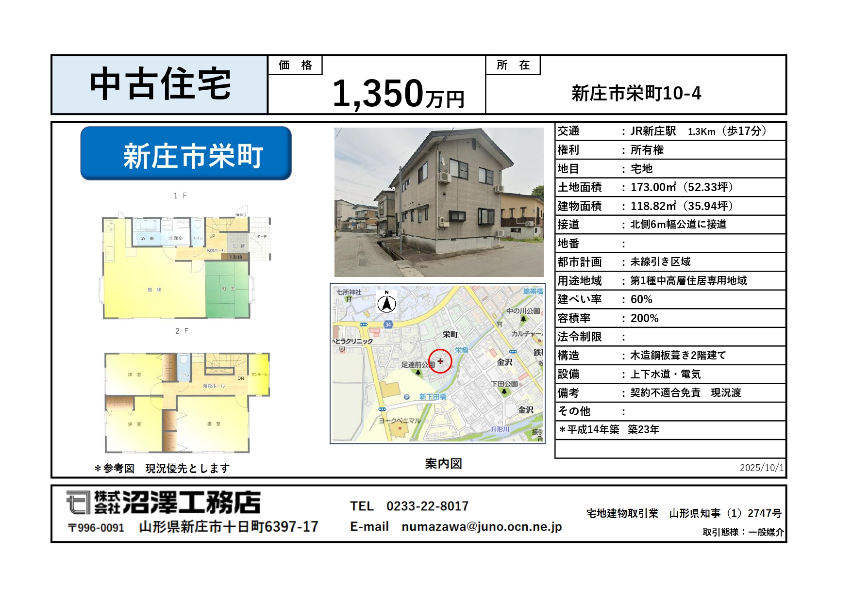 中古住宅　新庄市栄町