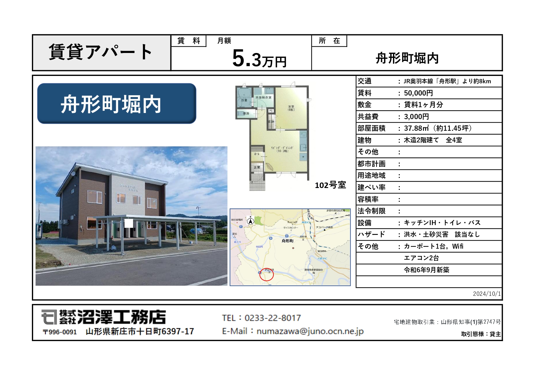 賃貸アパート　舟形町堀内