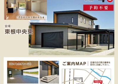 🏠 完成内覧会のお知らせ：東根中央東　10月3日(土)・4日(日)