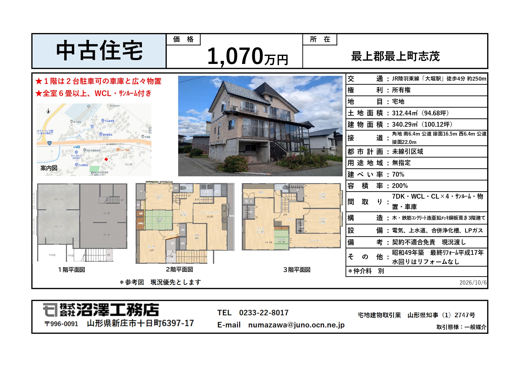中古住宅　最上郡最上町志茂
